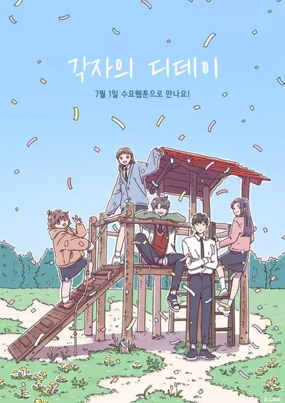 Постер Наши Д-дни