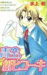 Постер Голубое небо, бумажный самолётик