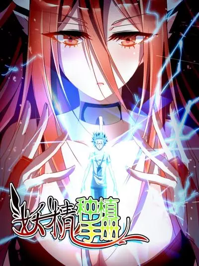 Постер Руководство по семенам фей