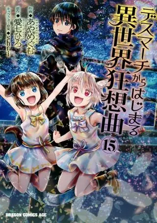 Марш Смерти под рапсодию параллельного мирa