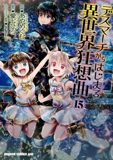 Постер Марш Смерти под рапсодию параллельного мирa