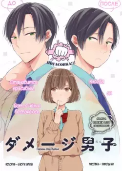 Постер Парень для битья