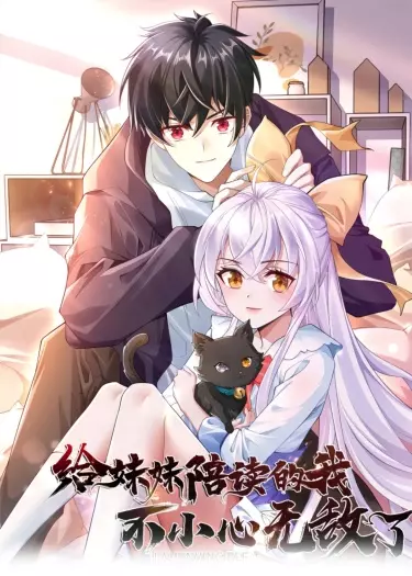 Постер Я стал непобедимым ради сестры