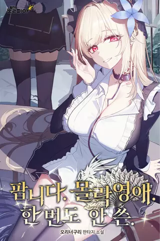 Продается: падшая женщина, девственница