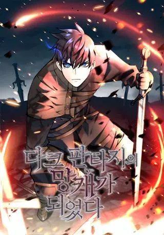 Я стал злодеем в тёмном фэнтези