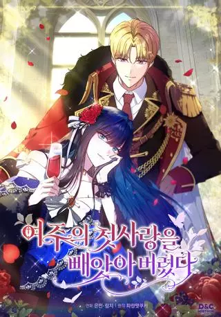 Первая любовь главной героини оказалась в моих руках