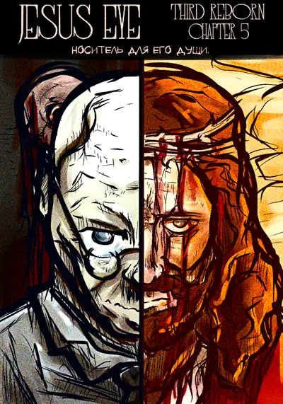 Постер Око Иисуса