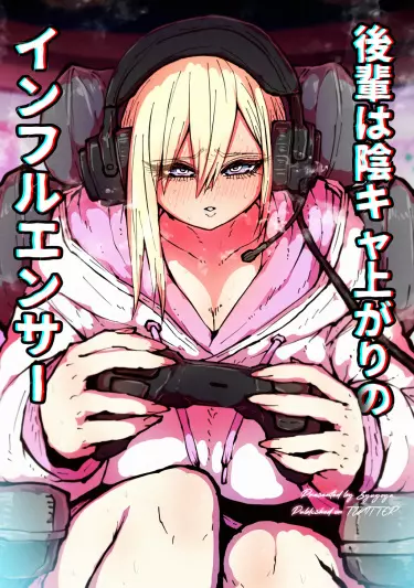 Постер Кохай, которая превратилась из интроверта в инфлюенсера