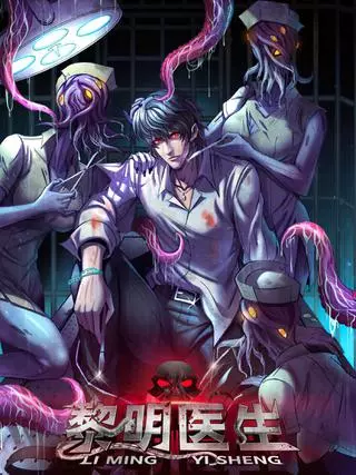 Доктор максимального уровня