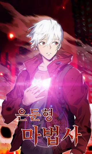 Волшебник-затворник