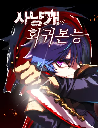 Постер Инстинкт вернувшейся гончей