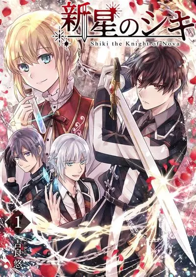 Постер Шики - восходящая звезда