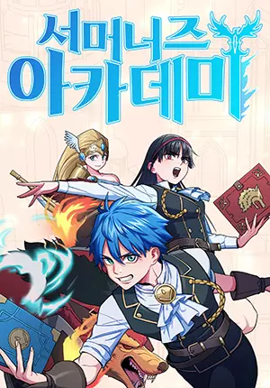 Постер Академия Призывателей