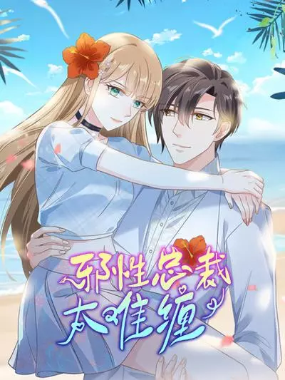 Постер Мой Демонический Президент