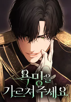 Постер Научи меня своим желаниям