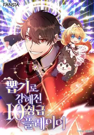 10-звездочный игрок, усиленный ничьей