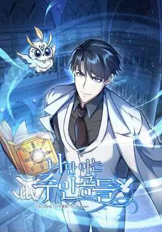 Протагонисты, которых знаю только я