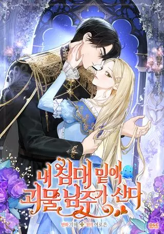 Монстр под моей кроватью