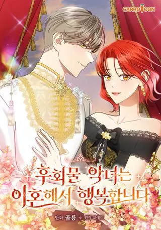 Расстроенная злодейка счастлива, потому что развелась