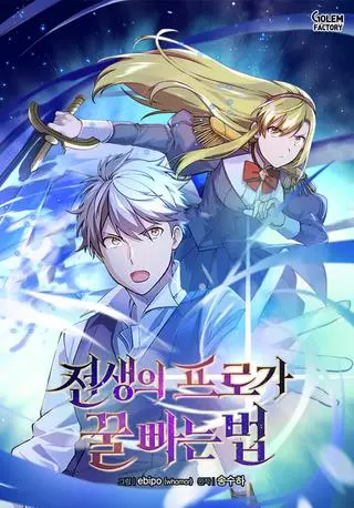 Надоело быть профи, хочу отдыхать!