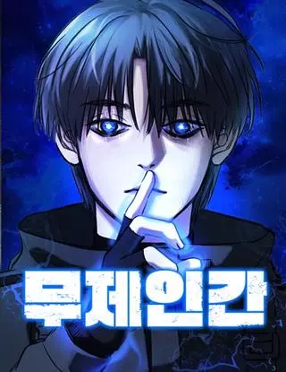 Безымянный человек