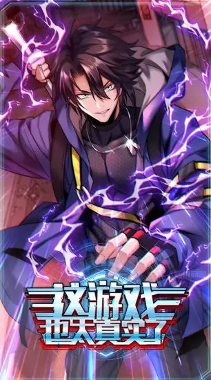 Постер Эта игра слишком реальна