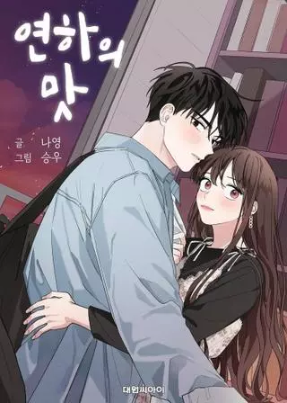 Вкус молодости