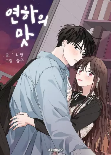 Вкус молодости