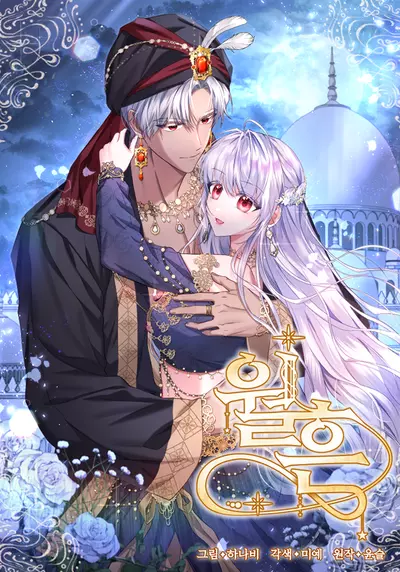 Постер Следы Луны