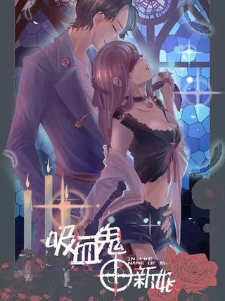 Невеста Вампира