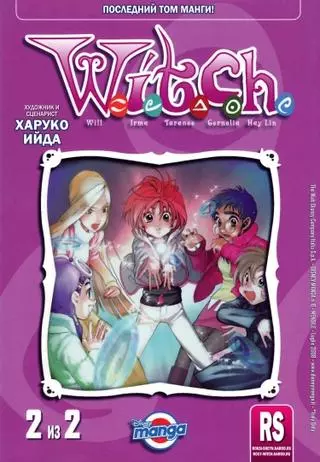 Чародейки (манга)