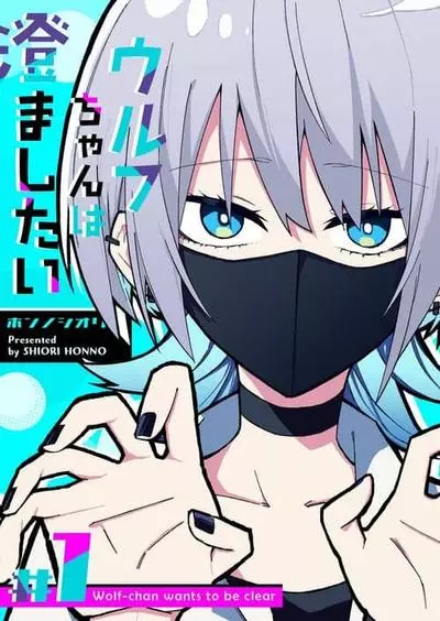 Постер Девушка-волк хочет показать своё безразличие